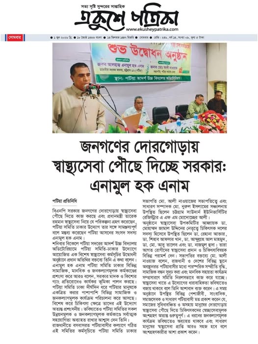 পটিয়া সমিতি ঢাকার স্বাস্থ্য সেবা কার্যক্রমের উদ্বোধন